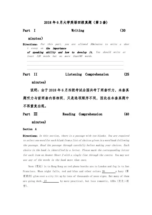 2018年大学英语四级真题答案与解析