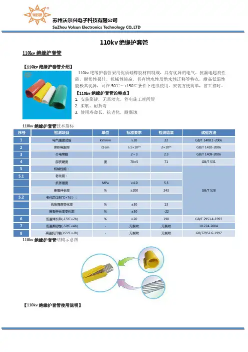 110kv绝缘护套管