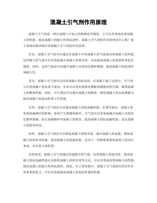 混凝土引气剂作用原理