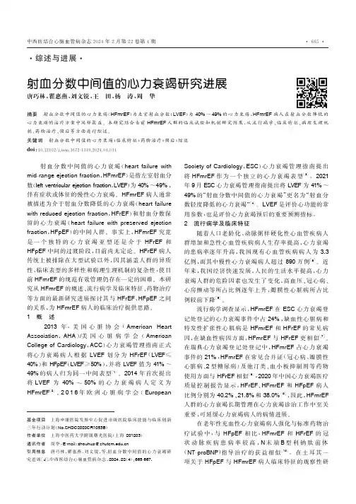 射血分数中间值的心力衰竭研究进展