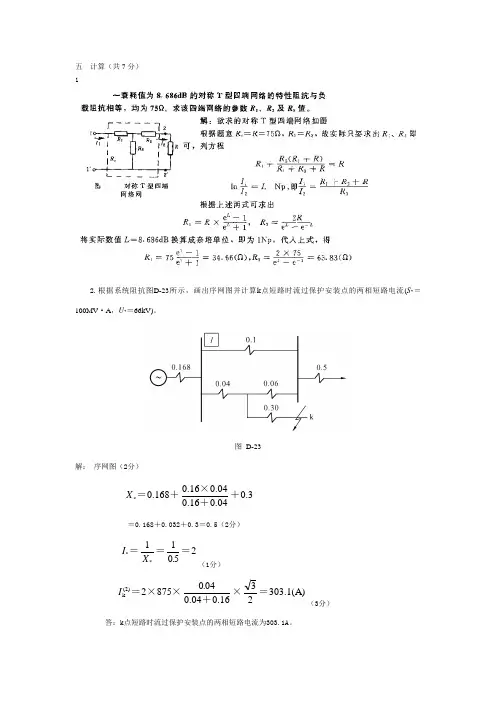 继电保护竞赛大题之--计算题汇总第1套