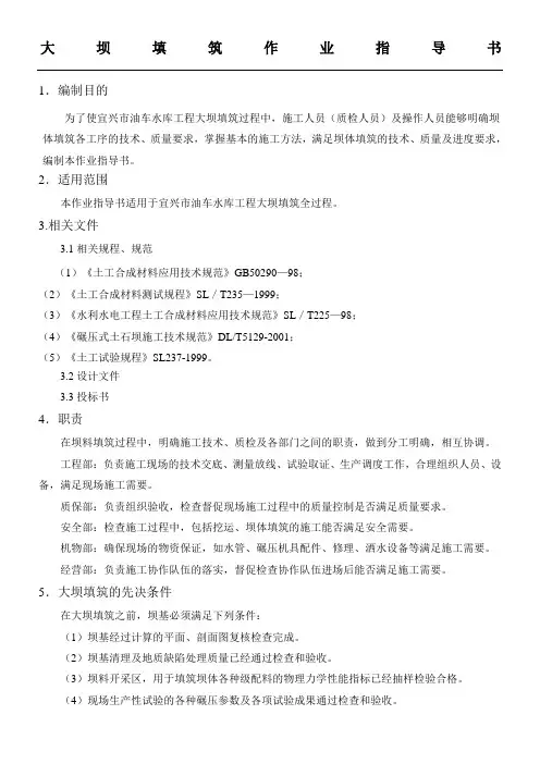大坝填筑作业指导手册