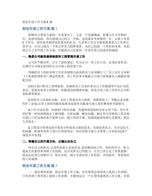 制定年度工作计划