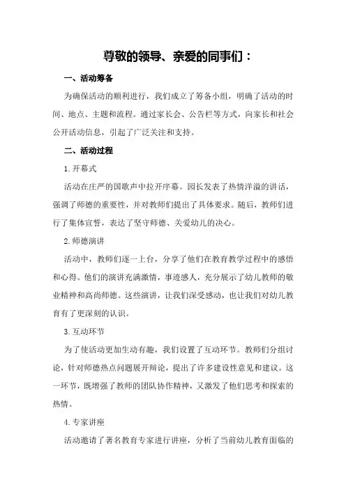 幼儿园师德演讲活动总结