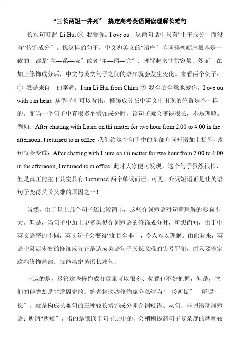 2022年教学教材“三长两短一并列” 搞定高中英语阅读理解长难句