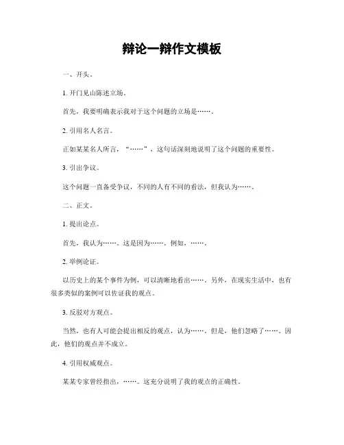 辩论一辩作文模板