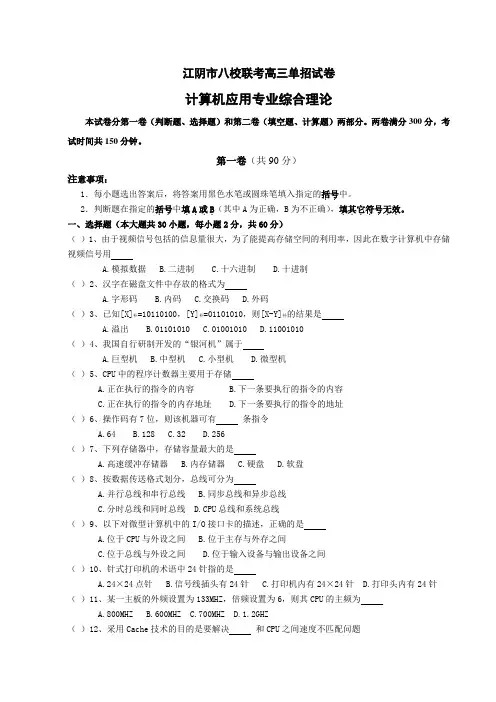 江阴市八校联考高三单招试卷