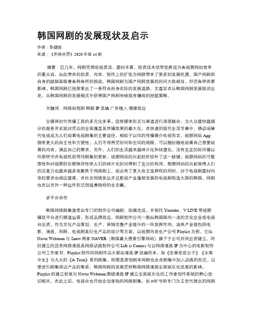 韩国网剧的发展现状及启示