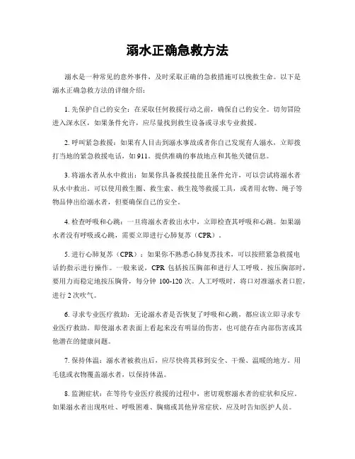 溺水正确急救方法