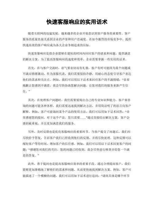 快速客服响应的实用话术
