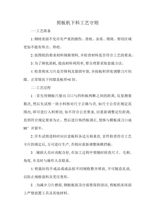 剪板机工艺守则