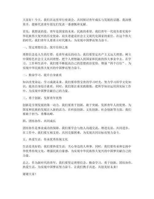 交流座谈青年发言稿范文
