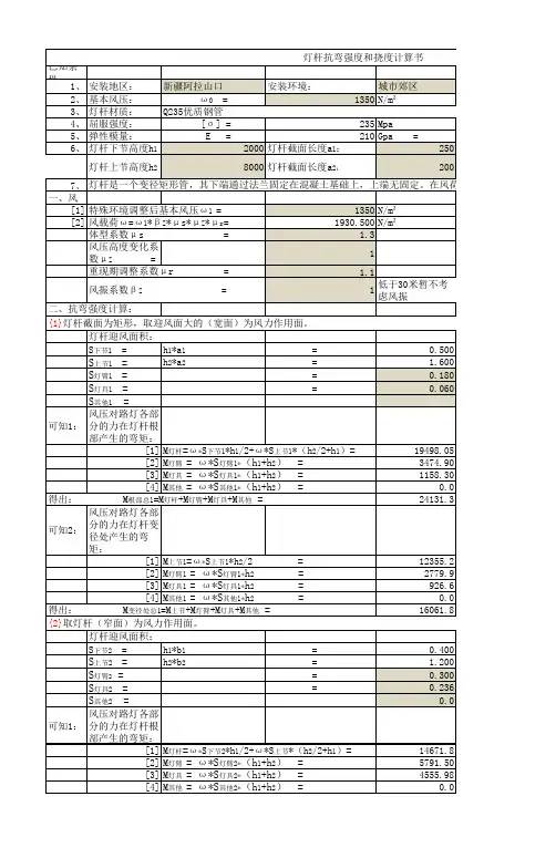 变径矩形灯杆强度挠度计算书4 以10米路灯为例