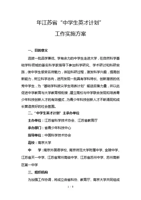 2019年江苏省中学生英才计划