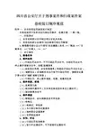 四川省公安厅关于刑事案件和行政案件案卷的装订顺序规范