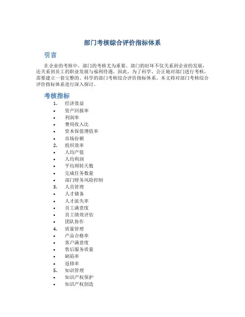 部门考核综合评价指标体系