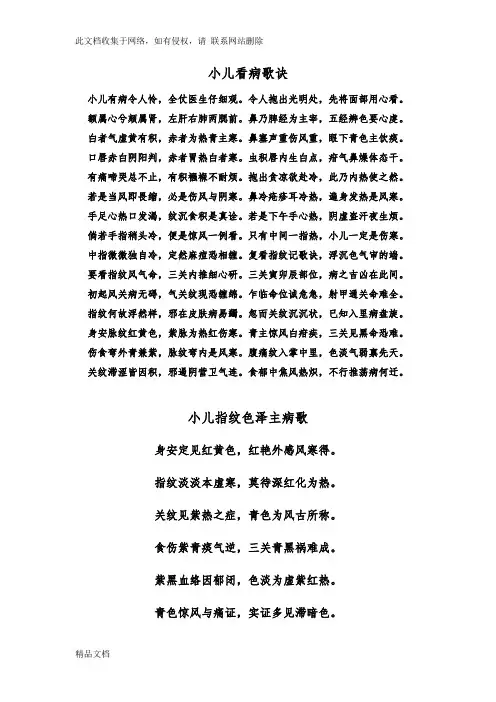 最新整理小儿指纹诊病歌诀资料
