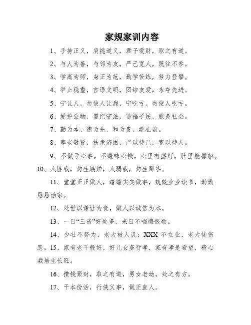 家规家训内容