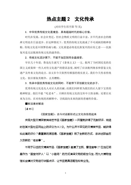 2019版 高分作文全攻略 热点主题2 文化传承