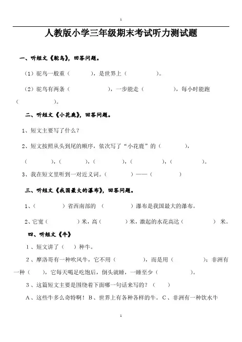 三年级语文期末听力题
