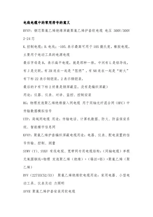 电线电缆中的常用符号的意义