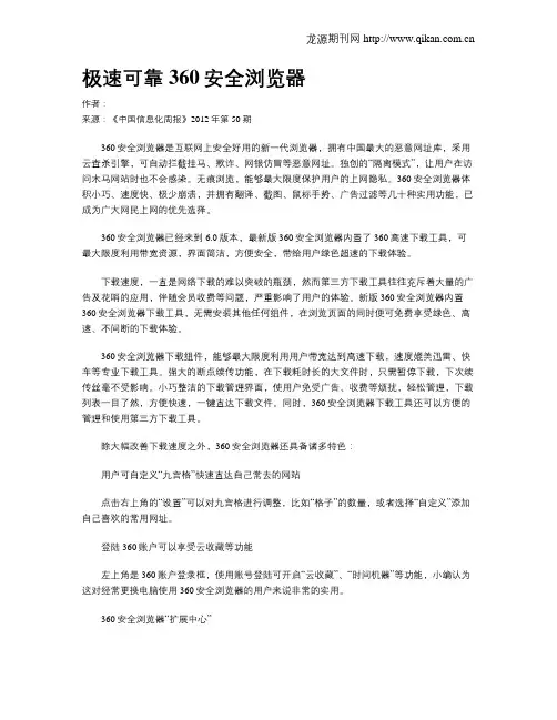 极速可靠360安全浏览器