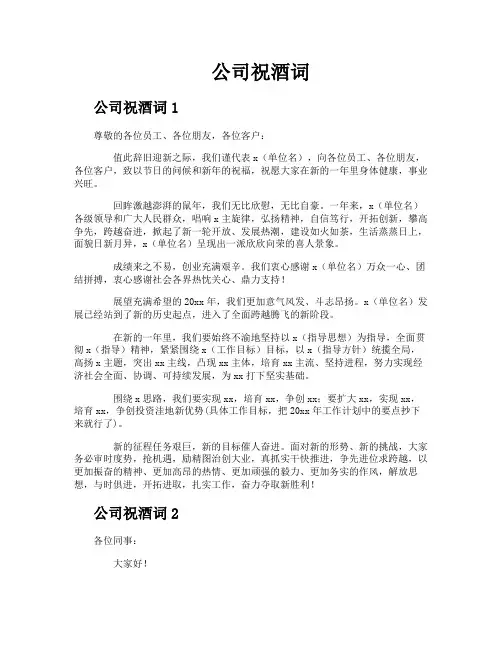 公司祝酒词