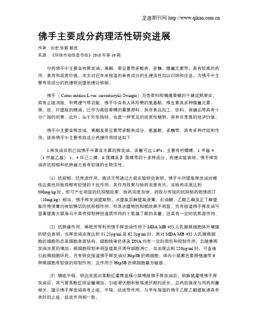 佛手主要成分药理活性研究进展