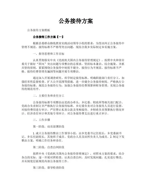公务接待方案