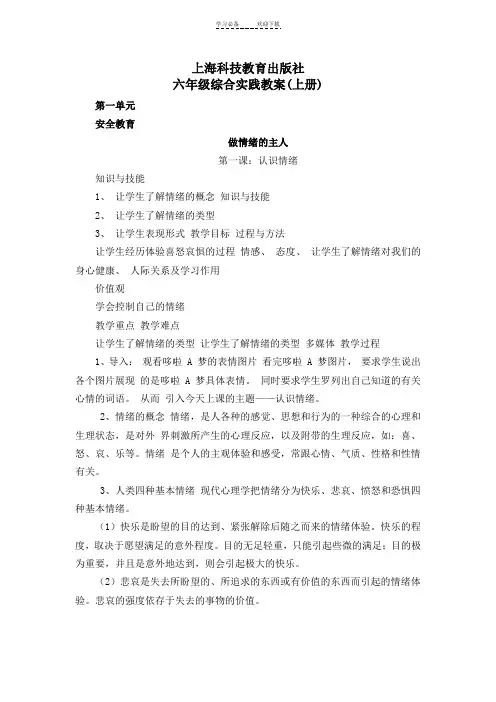 小学综合实践活动六年级上册全教案
