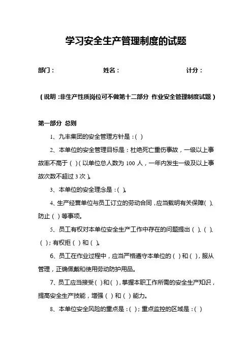 学习安全管理制度的试题