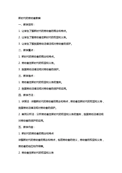 新时代的劳动者教案