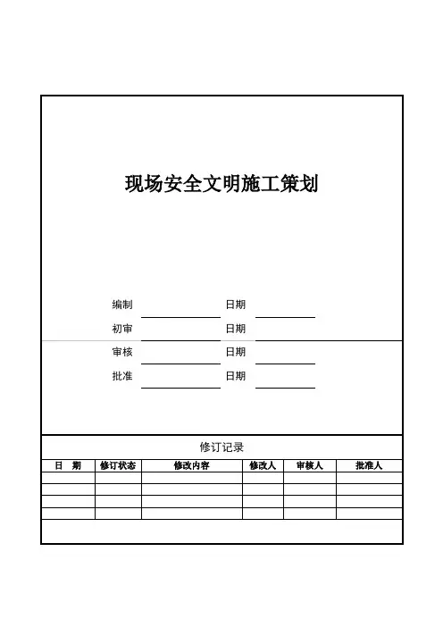 现场文明施工样板