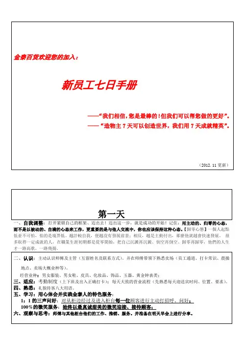 新员工七日带训手册