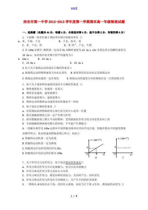 陕西省西安市2012-2013学年高一物理上学期期末考试试题新人教版