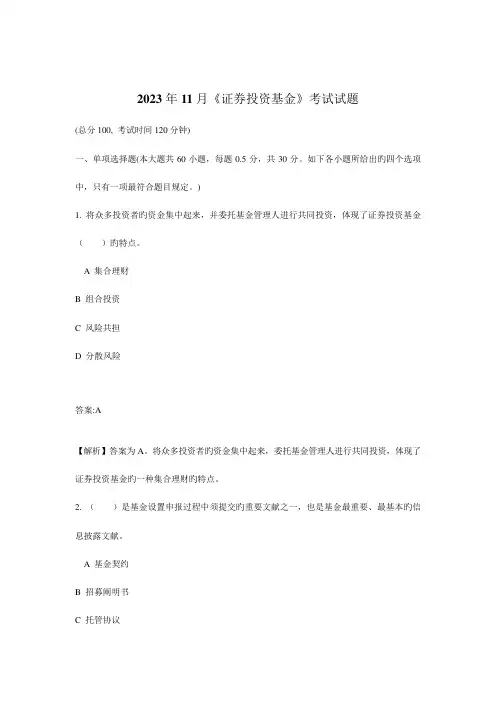 2023年证券投资基金考试试题