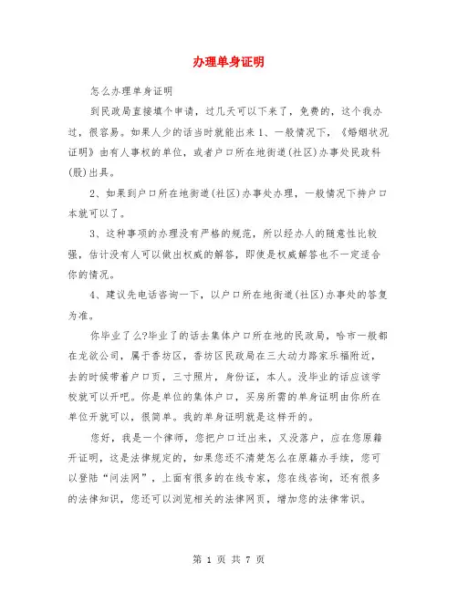 办理单身证明(精选多篇)