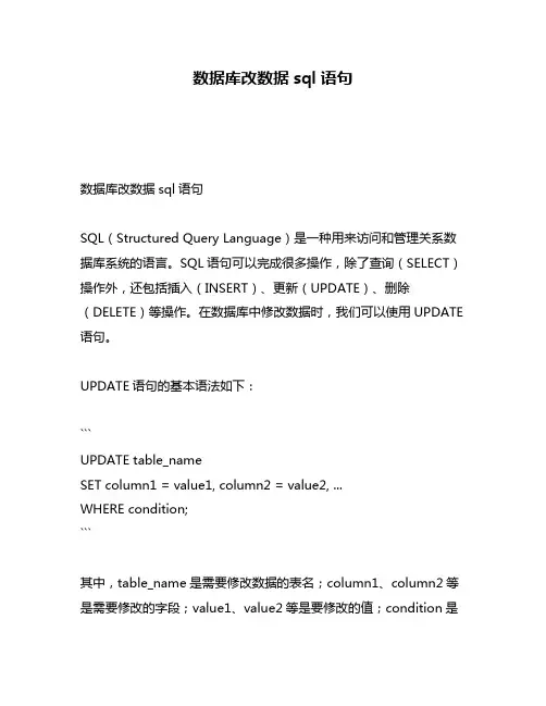 数据库改数据sql语句