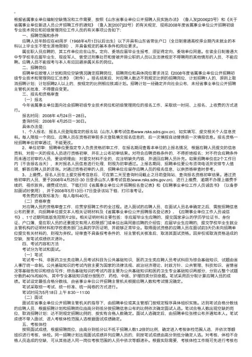 2008年山东省省属事业单位公开招聘初级专业技术岗位和初级管理岗位工作人员简章