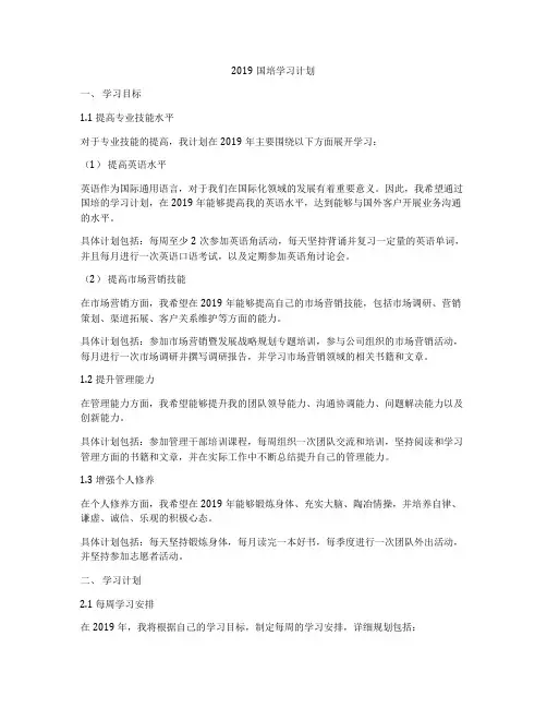 2019国培学习计划