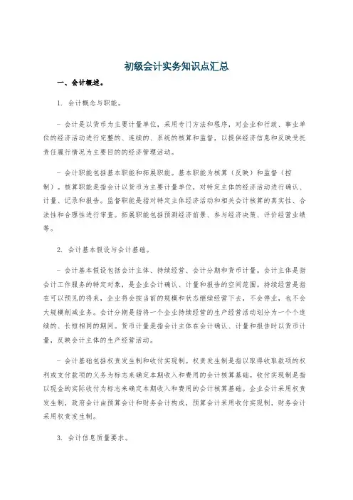 初级会计实务知识点汇总