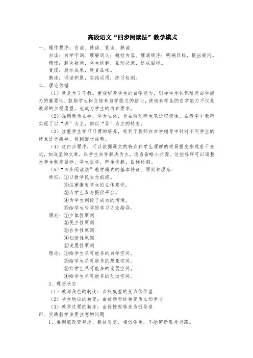 高段语文阅读教学模式(第二稿)11