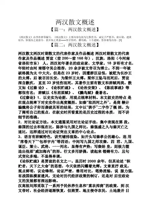 两汉散文概述
