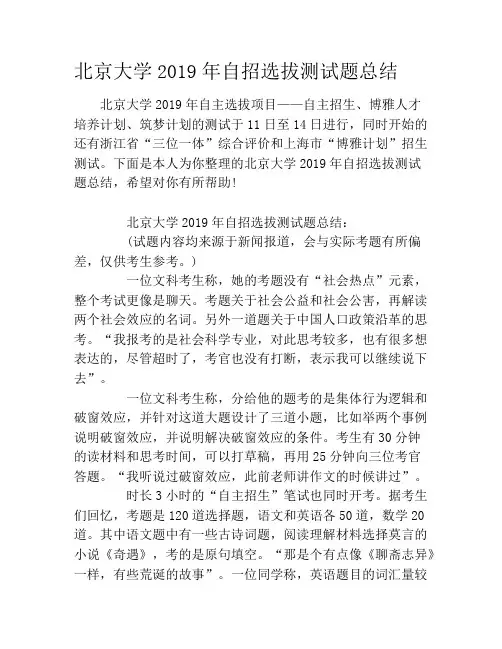 北京大学2019年自招选拔测试题总结