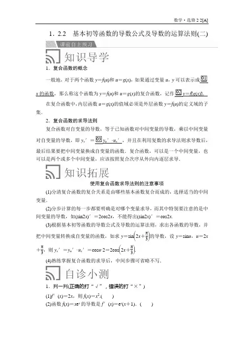 高中数学《基本初等函数的导数公式及导数的运算法则(二)》导学案