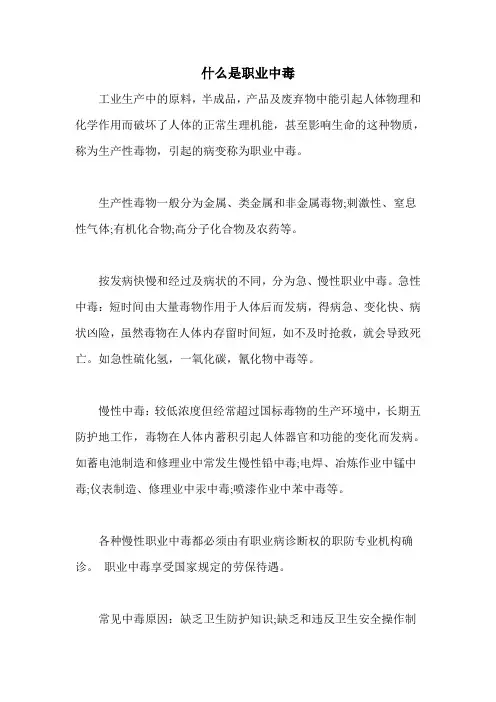 什么是职业中毒