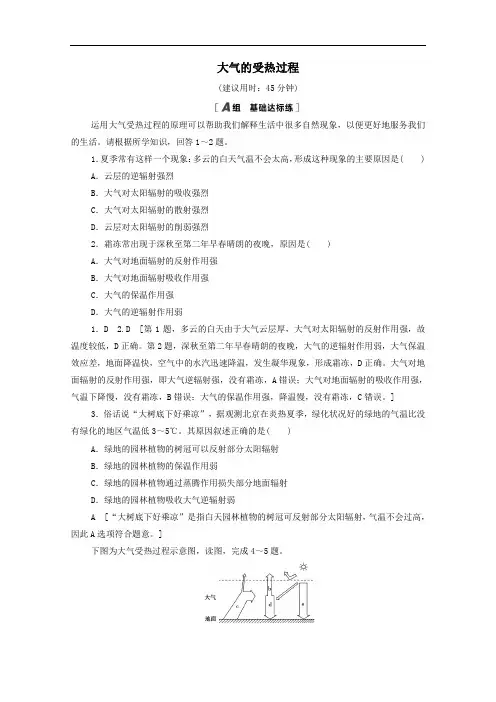 2021年新教材高中地理第二章第3节第1课时大气的受热过程课时分层作业含解析中图版必修一