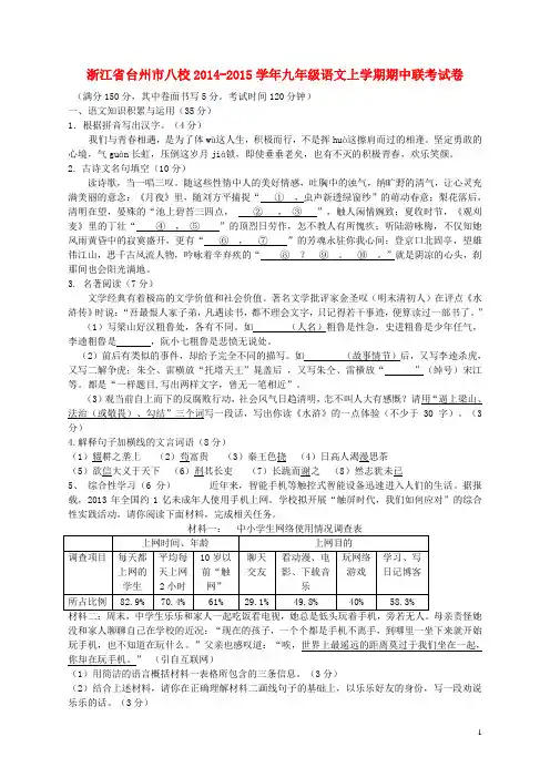 浙江省台州市八校2014-2015学年九年级语文上学期期中联考试卷 新人教版