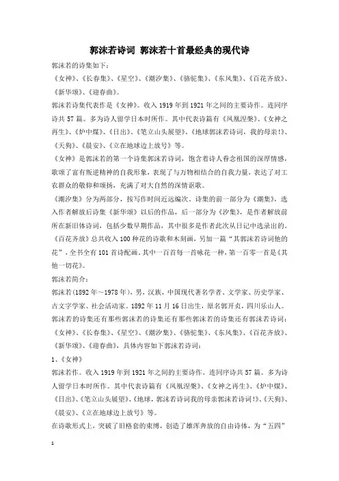 郭沫若诗词 郭沫若十首最经典的现代诗