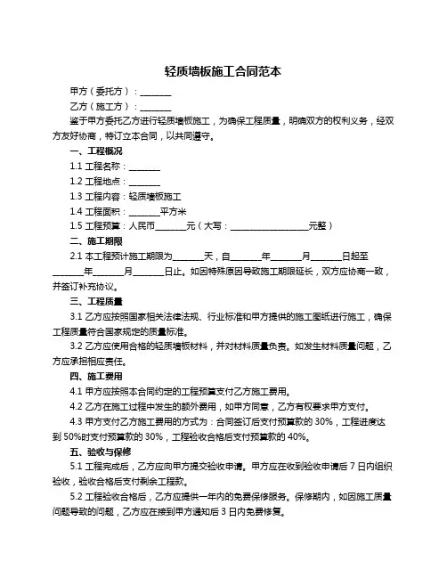 轻质墙板施工合同范本